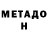 МЕТАДОН мёд Radik Rapira